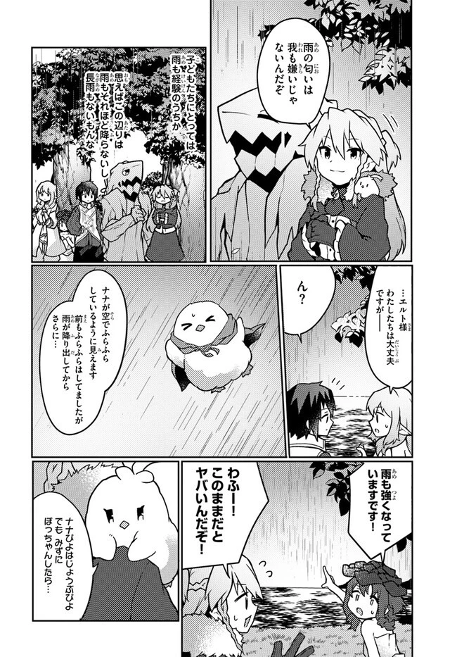 植物魔法チートでのんびり領主生活始めます　前世の知識を駆使して農業したら、逆転人生始まった件 第29話 - 10