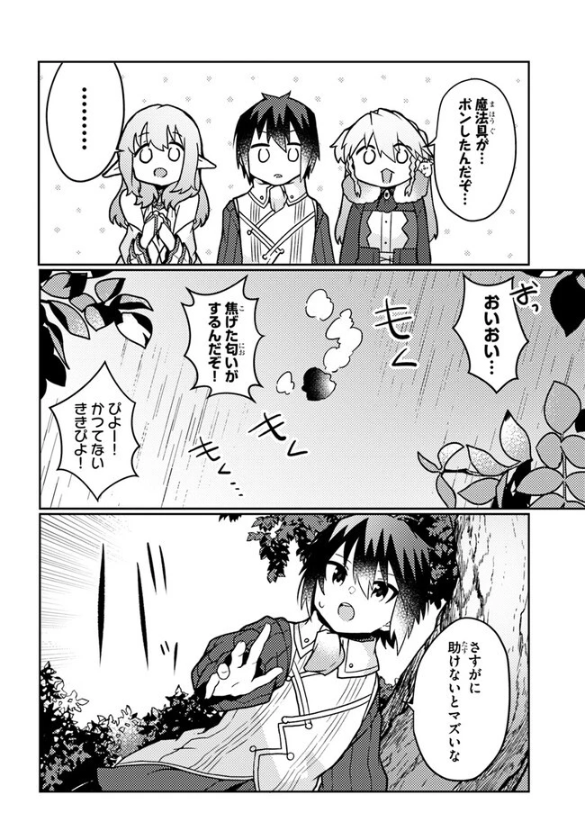 植物魔法チートでのんびり領主生活始めます　前世の知識を駆使して農業したら、逆転人生始まった件 第29話 - 12