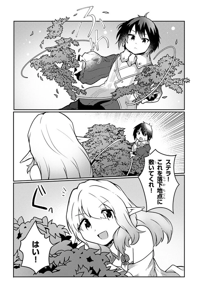 植物魔法チートでのんびり領主生活始めます　前世の知識を駆使して農業したら、逆転人生始まった件 第29話 - 14