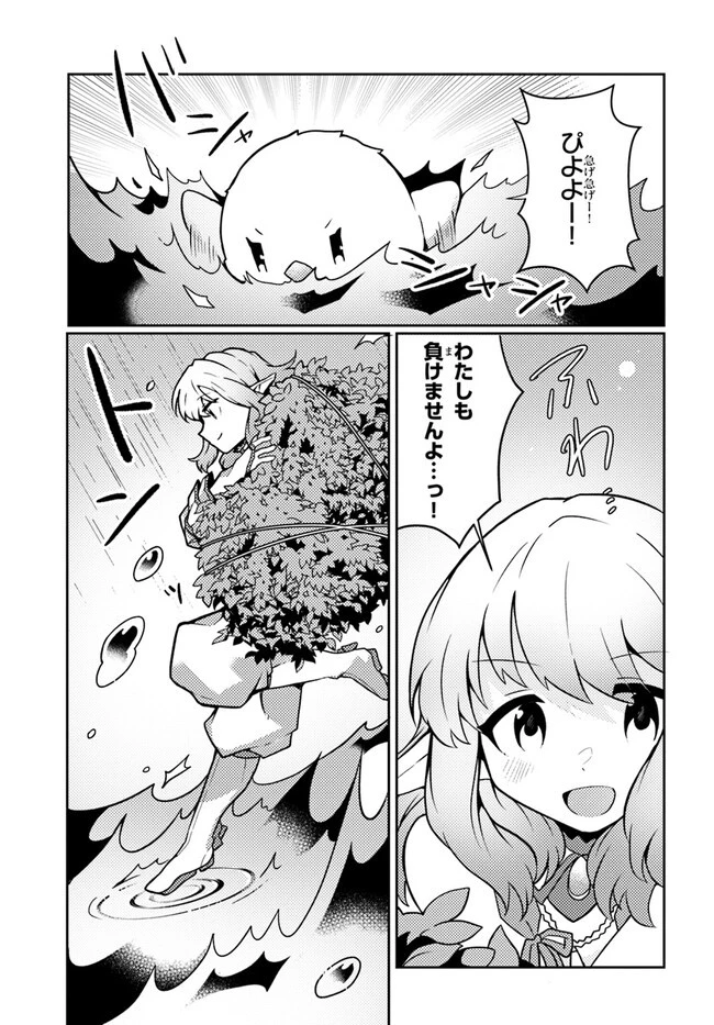 植物魔法チートでのんびり領主生活始めます　前世の知識を駆使して農業したら、逆転人生始まった件 第29話 - 15