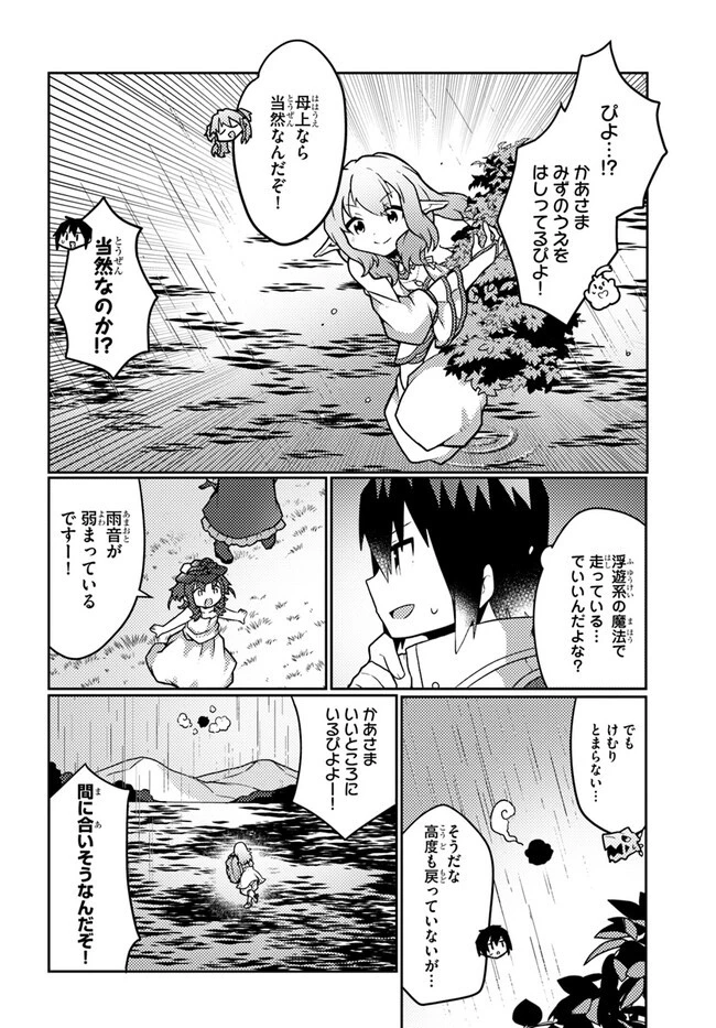 植物魔法チートでのんびり領主生活始めます　前世の知識を駆使して農業したら、逆転人生始まった件 第29話 - 16