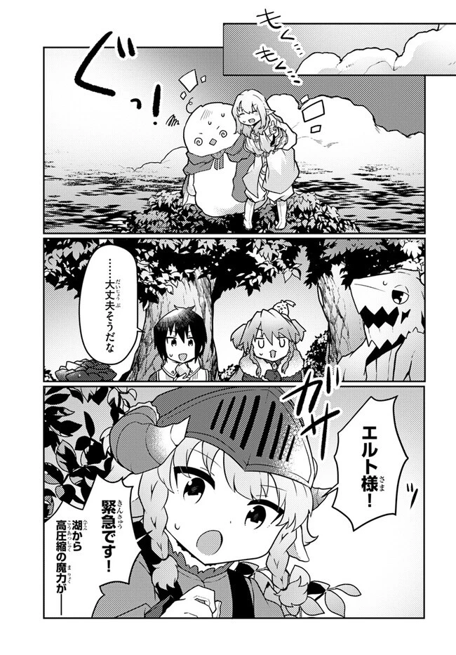 植物魔法チートでのんびり領主生活始めます　前世の知識を駆使して農業したら、逆転人生始まった件 第29話 - 19