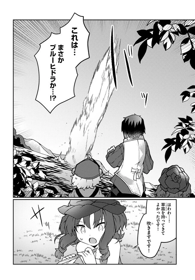 植物魔法チートでのんびり領主生活始めます　前世の知識を駆使して農業したら、逆転人生始まった件 第29話 - 20