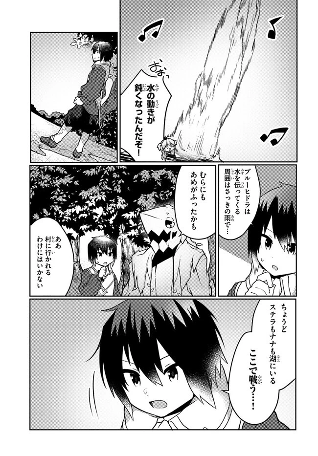 植物魔法チートでのんびり領主生活始めます　前世の知識を駆使して農業したら、逆転人生始まった件 第29話 - 21