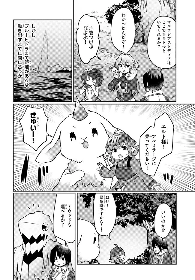 植物魔法チートでのんびり領主生活始めます　前世の知識を駆使して農業したら、逆転人生始まった件 第29話 - 22