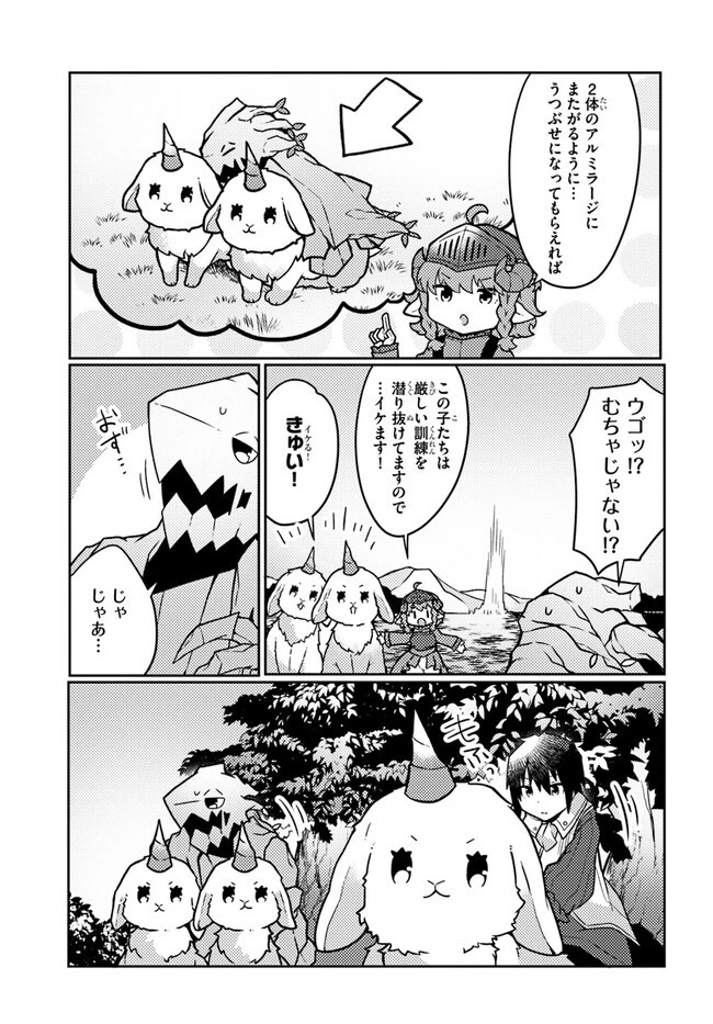 植物魔法チートでのんびり領主生活始めます　前世の知識を駆使して農業したら、逆転人生始まった件 第29話 - 23