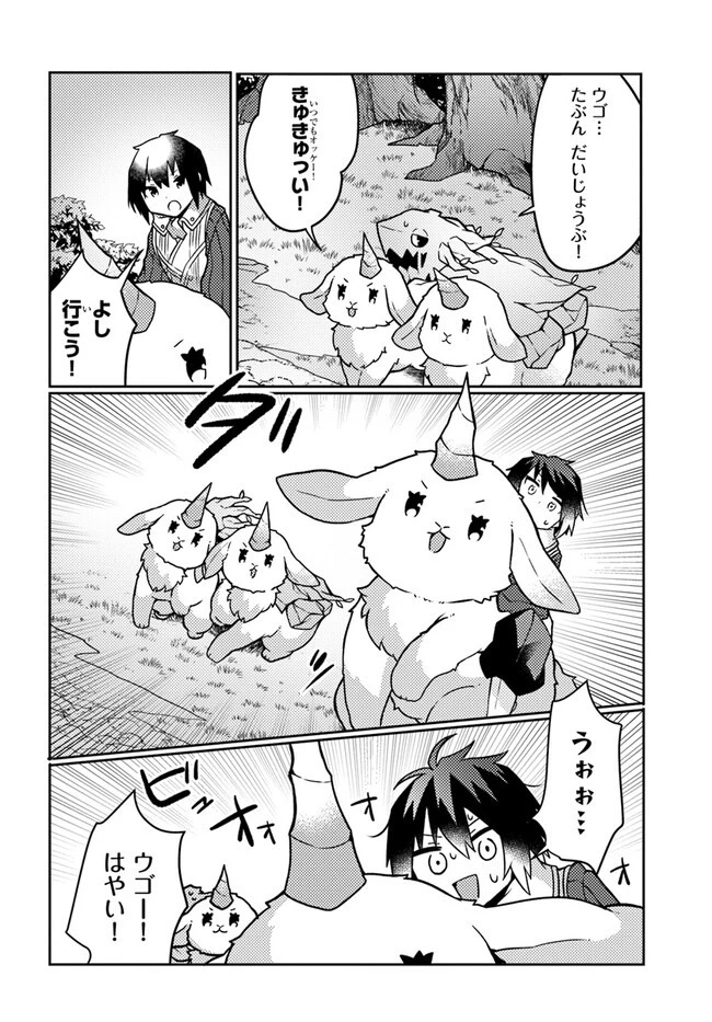 植物魔法チートでのんびり領主生活始めます　前世の知識を駆使して農業したら、逆転人生始まった件 第29話 - 24