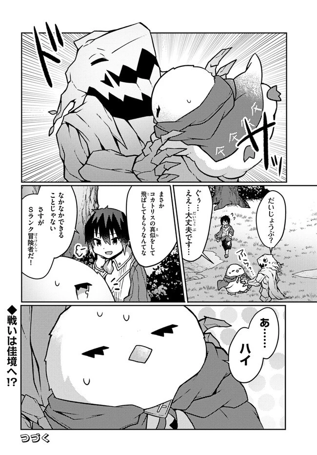 植物魔法チートでのんびり領主生活始めます　前世の知識を駆使して農業したら、逆転人生始まった件 第29話 - 32