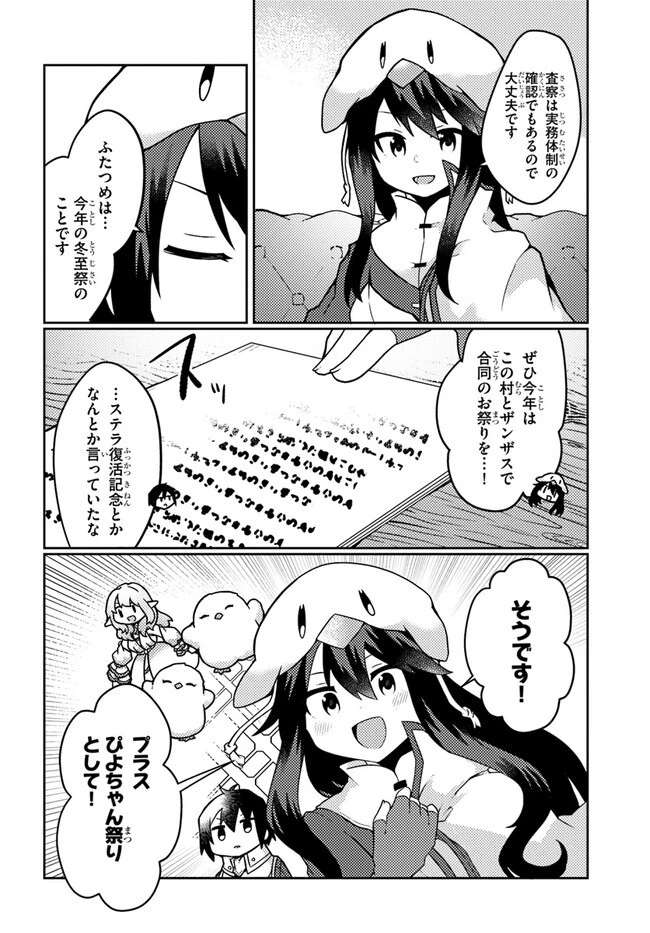 植物魔法チートでのんびり領主生活始めます　前世の知識を駆使して農業したら、逆転人生始まった件 第31話 - 2