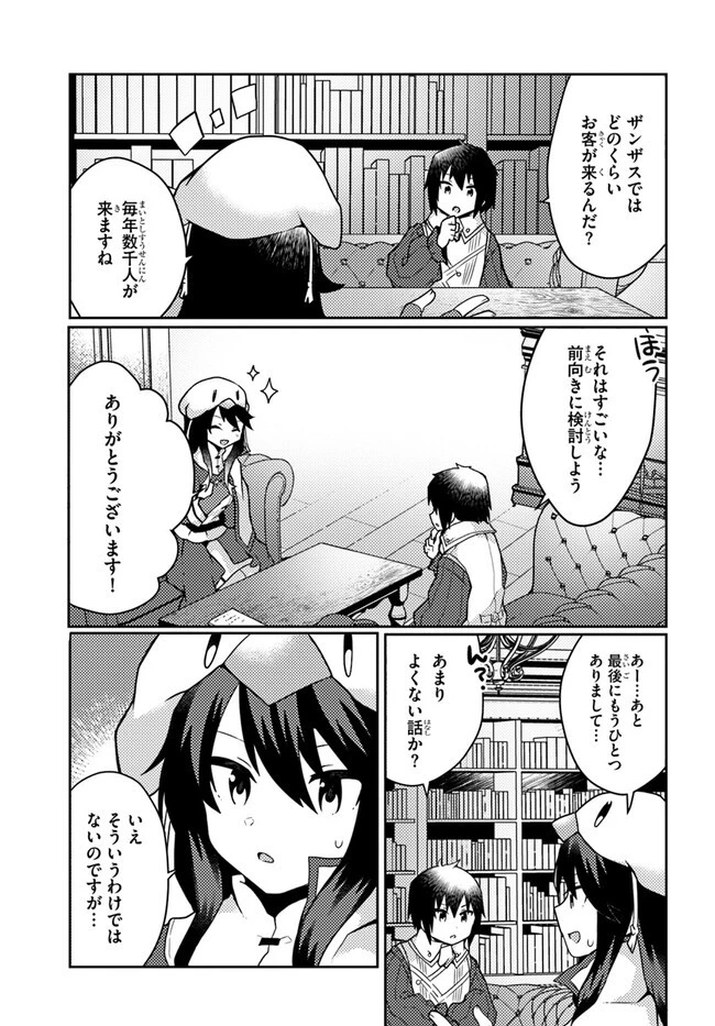 植物魔法チートでのんびり領主生活始めます　前世の知識を駆使して農業したら、逆転人生始まった件 第31話 - 3