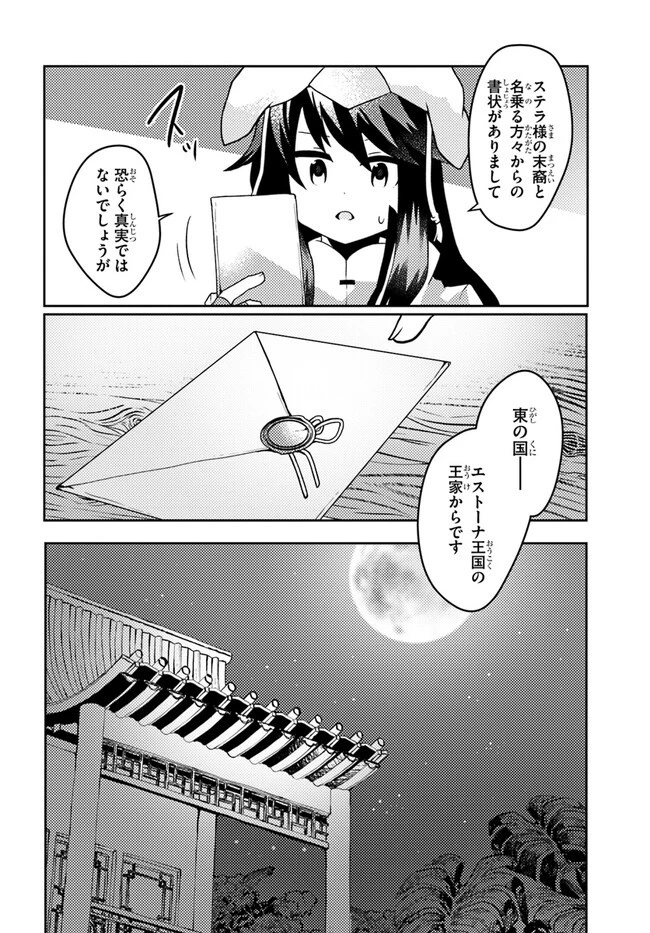 植物魔法チートでのんびり領主生活始めます　前世の知識を駆使して農業したら、逆転人生始まった件 第31話 - 4