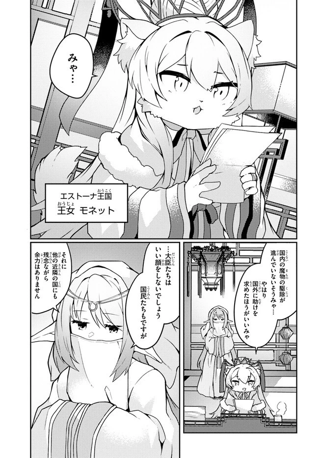 植物魔法チートでのんびり領主生活始めます　前世の知識を駆使して農業したら、逆転人生始まった件 第31話 - 5