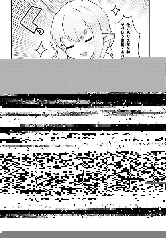 植物魔法チートでのんびり領主生活始めます　前世の知識を駆使して農業したら、逆転人生始まった件 第31話 - 6