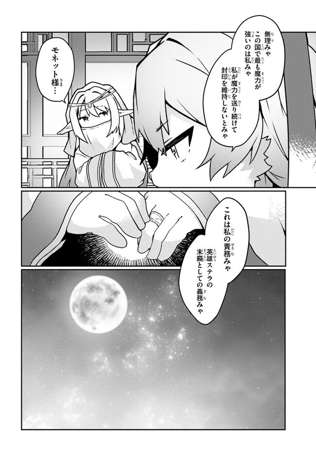 植物魔法チートでのんびり領主生活始めます　前世の知識を駆使して農業したら、逆転人生始まった件 第31話 - 10