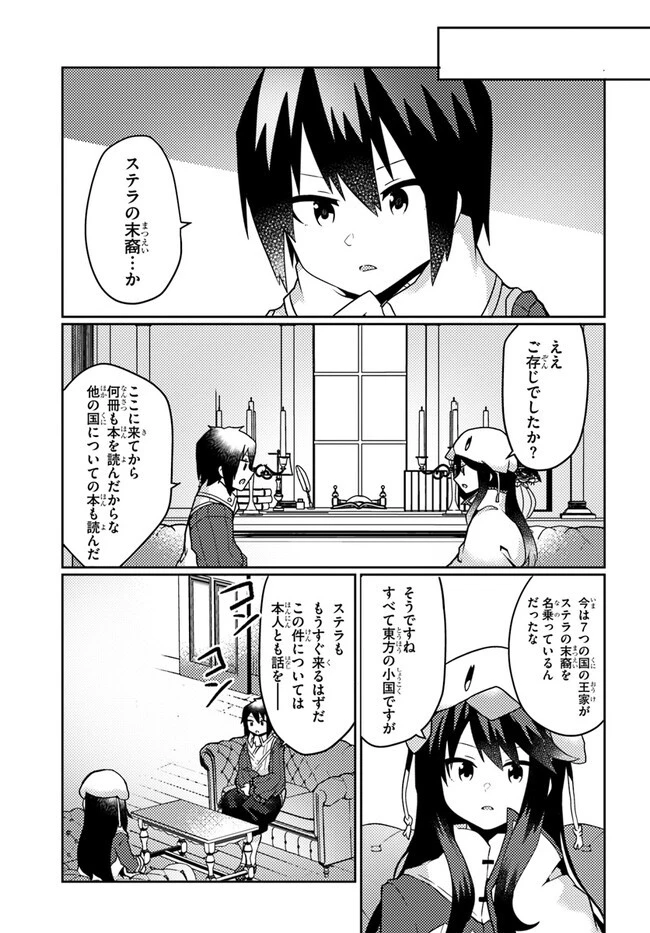 植物魔法チートでのんびり領主生活始めます　前世の知識を駆使して農業したら、逆転人生始まった件 第31話 - 11