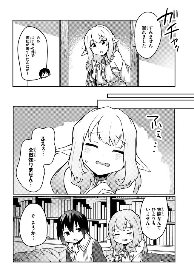 植物魔法チートでのんびり領主生活始めます　前世の知識を駆使して農業したら、逆転人生始まった件 第31話 - 12