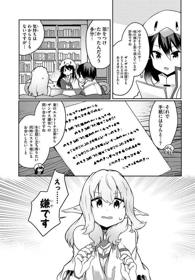 植物魔法チートでのんびり領主生活始めます　前世の知識を駆使して農業したら、逆転人生始まった件 第31話 - 13