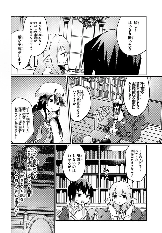 植物魔法チートでのんびり領主生活始めます　前世の知識を駆使して農業したら、逆転人生始まった件 第31話 - 14