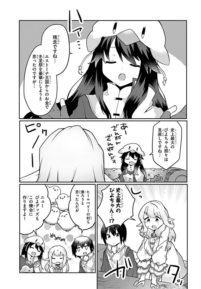 植物魔法チートでのんびり領主生活始めます　前世の知識を駆使して農業したら、逆転人生始まった件 第31話 - 15