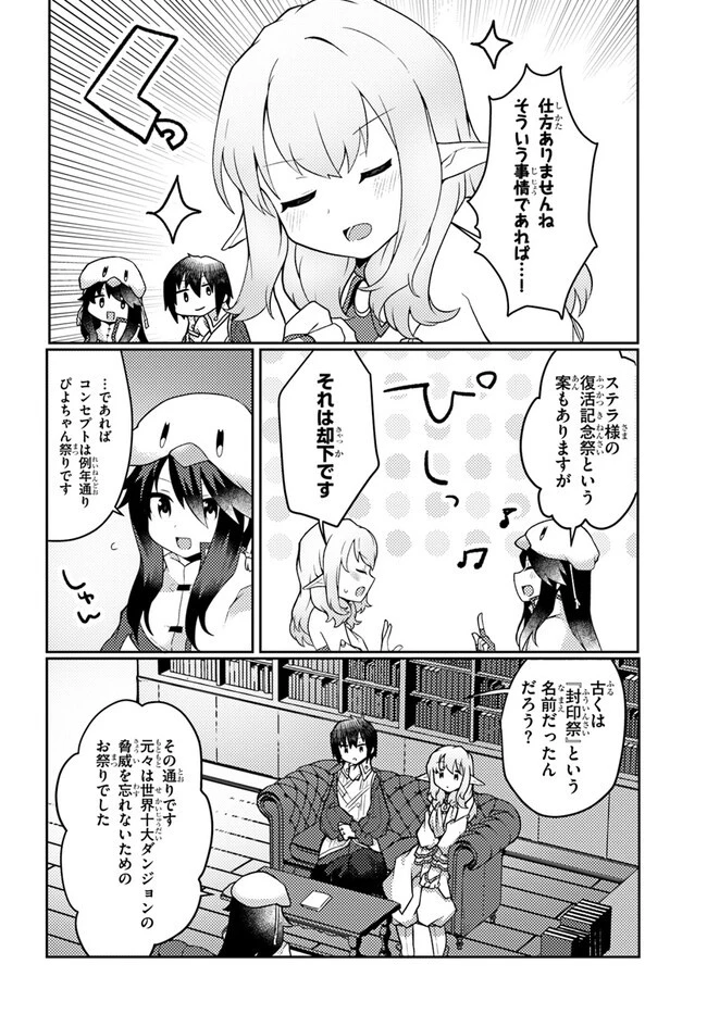 植物魔法チートでのんびり領主生活始めます　前世の知識を駆使して農業したら、逆転人生始まった件 第31話 - 16