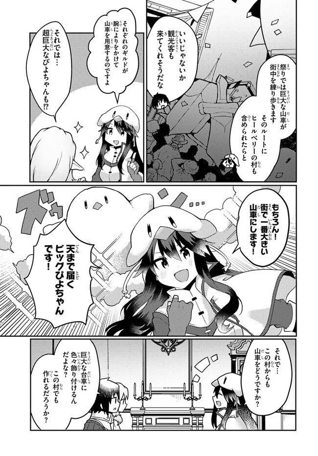 植物魔法チートでのんびり領主生活始めます　前世の知識を駆使して農業したら、逆転人生始まった件 第31話 - 17