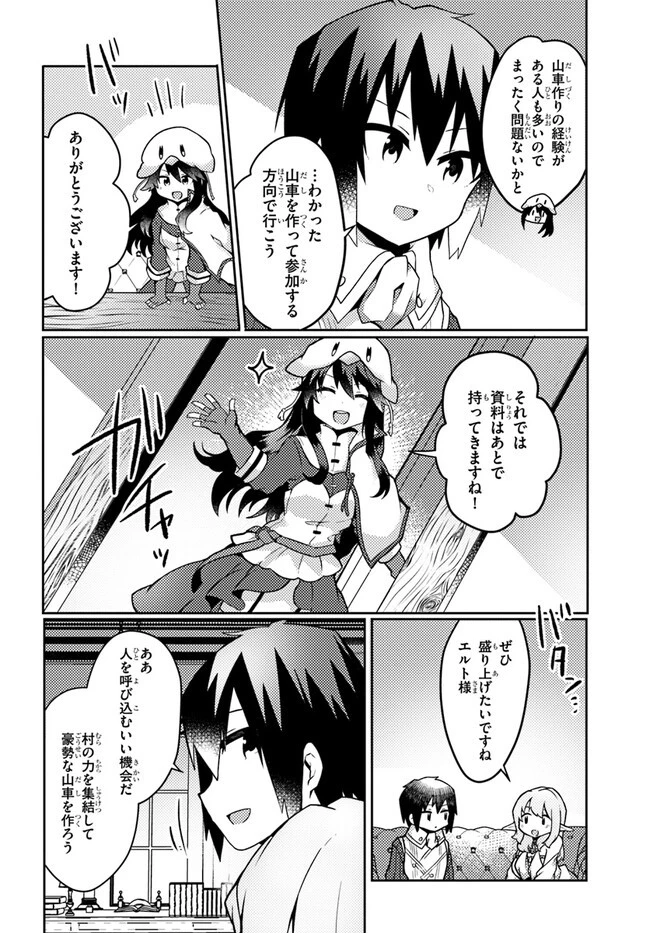 植物魔法チートでのんびり領主生活始めます　前世の知識を駆使して農業したら、逆転人生始まった件 第31話 - 18