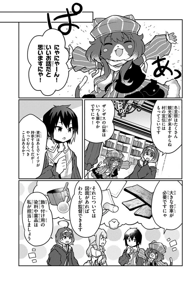 植物魔法チートでのんびり領主生活始めます　前世の知識を駆使して農業したら、逆転人生始まった件 第31話 - 19