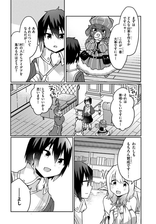 植物魔法チートでのんびり領主生活始めます　前世の知識を駆使して農業したら、逆転人生始まった件 第31話 - 20