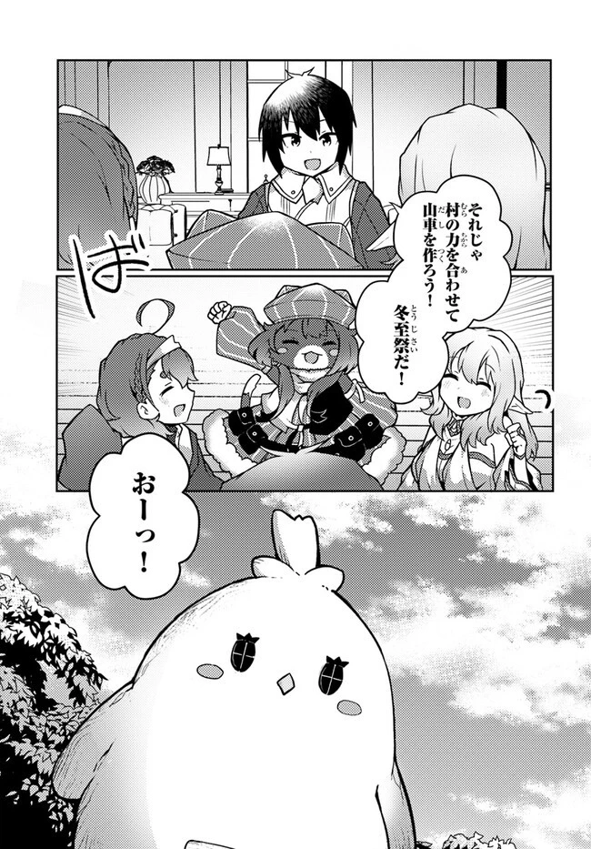 植物魔法チートでのんびり領主生活始めます　前世の知識を駆使して農業したら、逆転人生始まった件 第31話 - 21