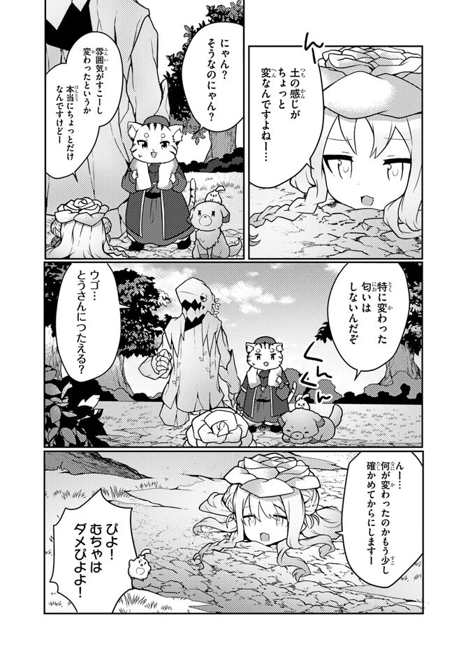 植物魔法チートでのんびり領主生活始めます　前世の知識を駆使して農業したら、逆転人生始まった件 第31話 - 25