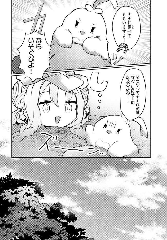 植物魔法チートでのんびり領主生活始めます　前世の知識を駆使して農業したら、逆転人生始まった件 第31話 - 26