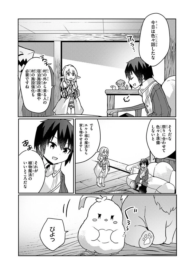 植物魔法チートでのんびり領主生活始めます　前世の知識を駆使して農業したら、逆転人生始まった件 第31話 - 27