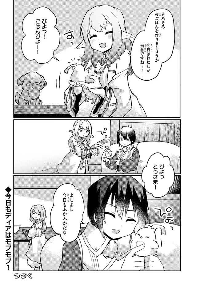 植物魔法チートでのんびり領主生活始めます　前世の知識を駆使して農業したら、逆転人生始まった件 第31話 - 28