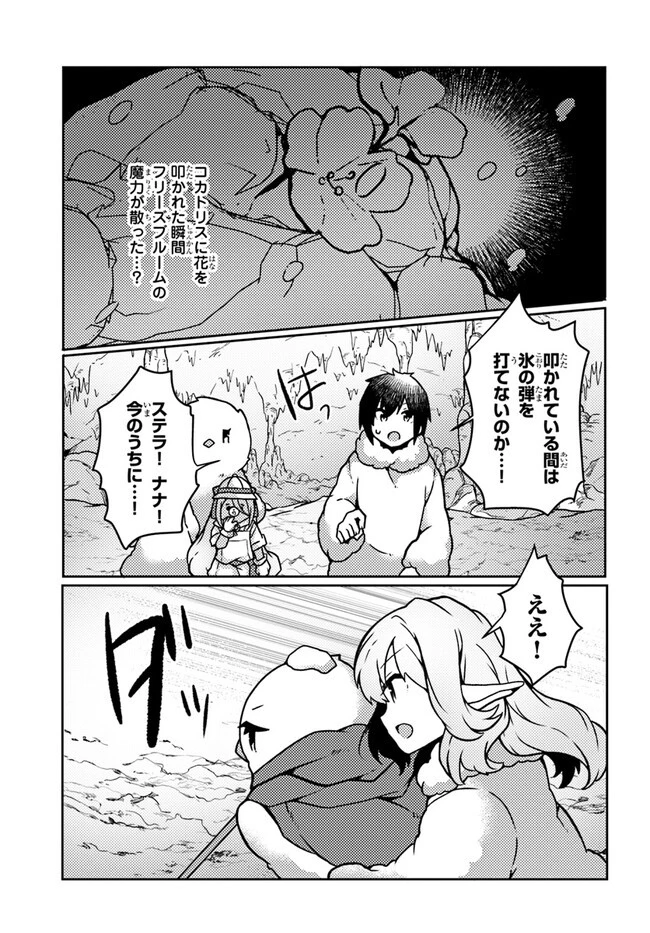 植物魔法チートでのんびり領主生活始めます　前世の知識を駆使して農業したら、逆転人生始まった件 第34話 - 3