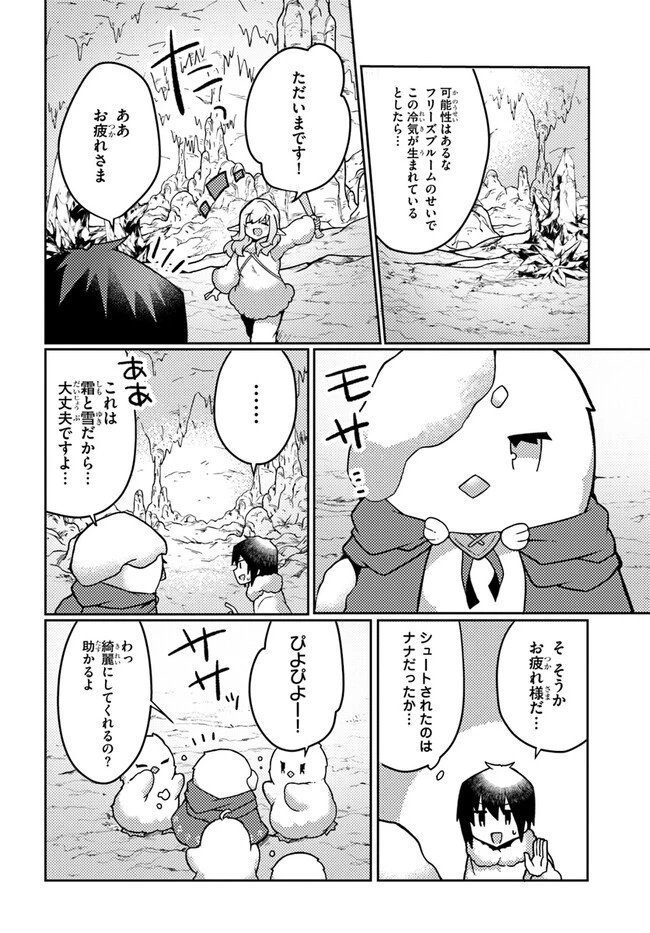 植物魔法チートでのんびり領主生活始めます　前世の知識を駆使して農業したら、逆転人生始まった件 第34話 - 6