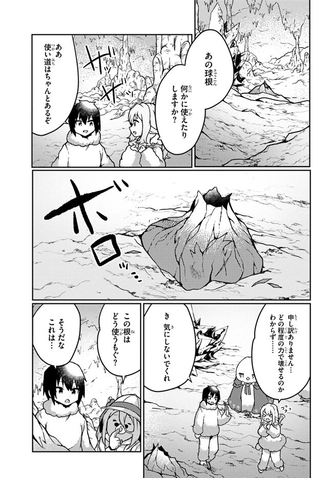 植物魔法チートでのんびり領主生活始めます　前世の知識を駆使して農業したら、逆転人生始まった件 第34話 - 7