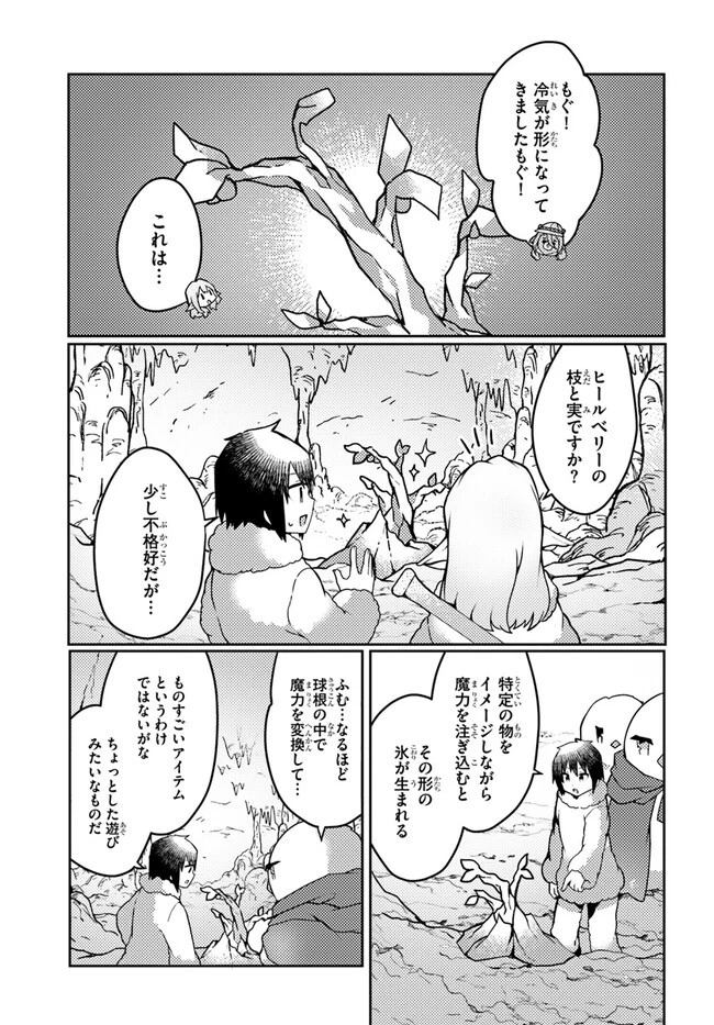 植物魔法チートでのんびり領主生活始めます　前世の知識を駆使して農業したら、逆転人生始まった件 第34話 - 9