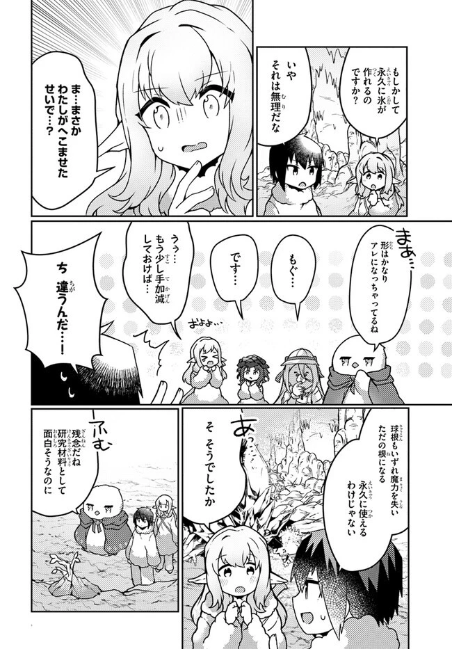 植物魔法チートでのんびり領主生活始めます　前世の知識を駆使して農業したら、逆転人生始まった件 第34話 - 10