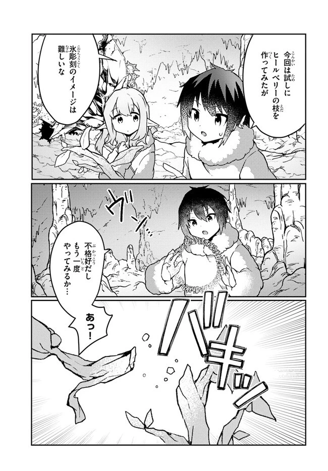 植物魔法チートでのんびり領主生活始めます　前世の知識を駆使して農業したら、逆転人生始まった件 第34話 - 11