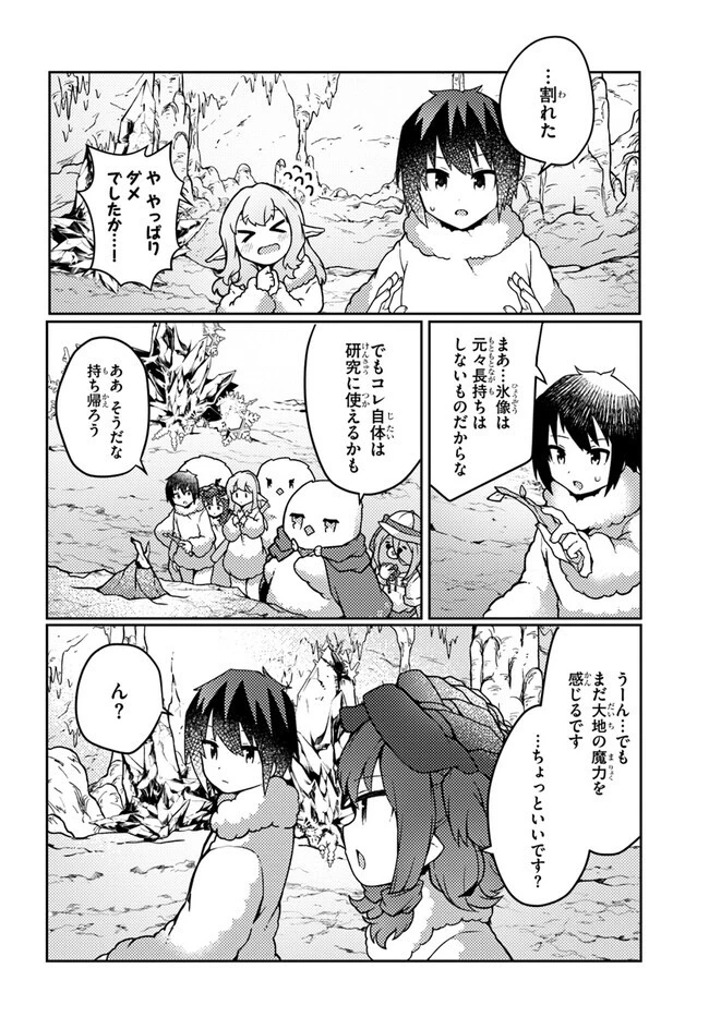 植物魔法チートでのんびり領主生活始めます　前世の知識を駆使して農業したら、逆転人生始まった件 第34話 - 12