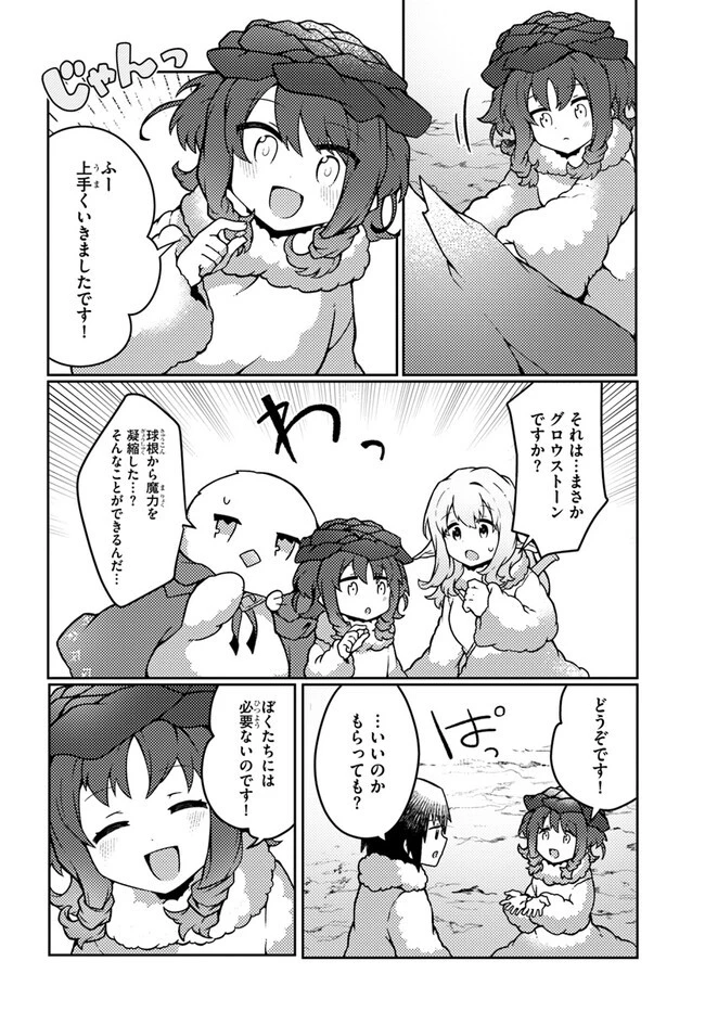 植物魔法チートでのんびり領主生活始めます　前世の知識を駆使して農業したら、逆転人生始まった件 第34話 - 14