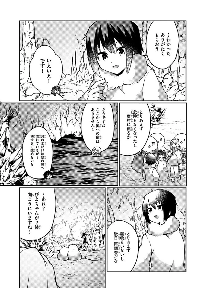 植物魔法チートでのんびり領主生活始めます　前世の知識を駆使して農業したら、逆転人生始まった件 第34話 - 15