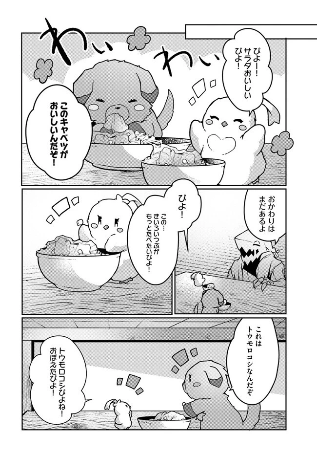 植物魔法チートでのんびり領主生活始めます　前世の知識を駆使して農業したら、逆転人生始まった件 第34話 - 18