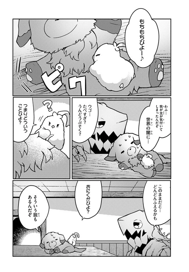 植物魔法チートでのんびり領主生活始めます　前世の知識を駆使して農業したら、逆転人生始まった件 第34話 - 20