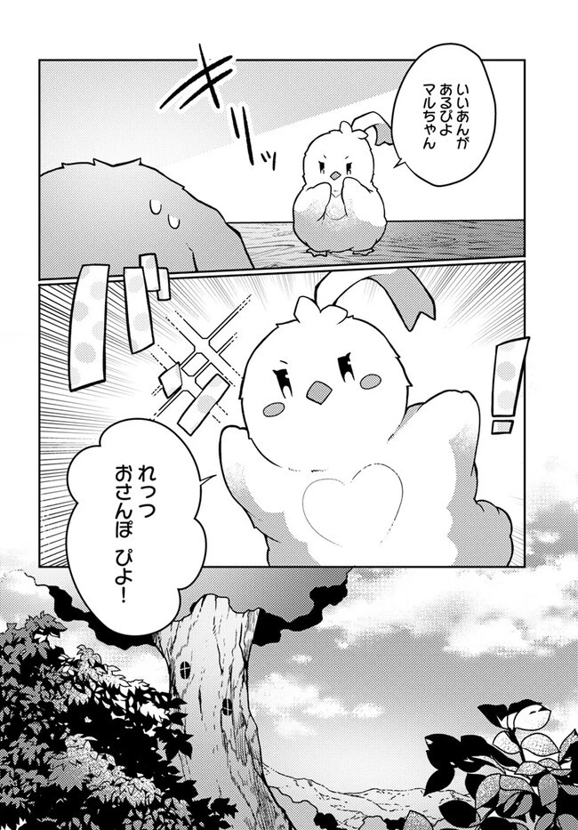 植物魔法チートでのんびり領主生活始めます　前世の知識を駆使して農業したら、逆転人生始まった件 第34話 - 22