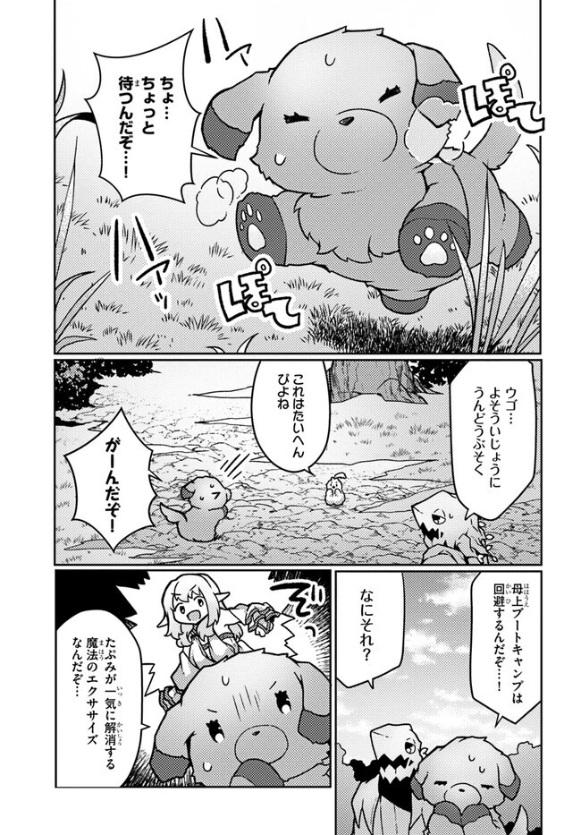 植物魔法チートでのんびり領主生活始めます　前世の知識を駆使して農業したら、逆転人生始まった件 第34話 - 23