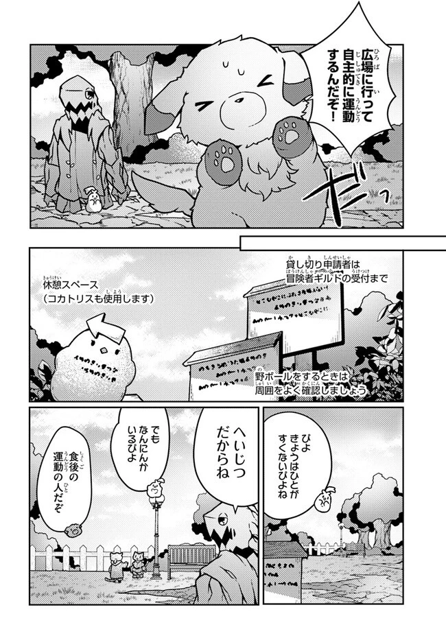 植物魔法チートでのんびり領主生活始めます　前世の知識を駆使して農業したら、逆転人生始まった件 第34話 - 24