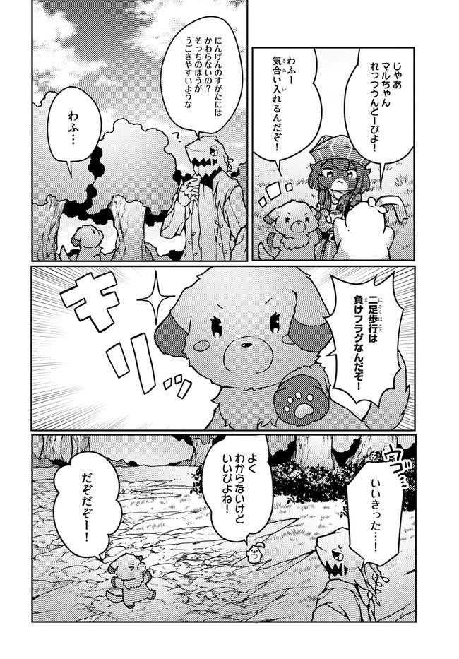 植物魔法チートでのんびり領主生活始めます　前世の知識を駆使して農業したら、逆転人生始まった件 第34話 - 26