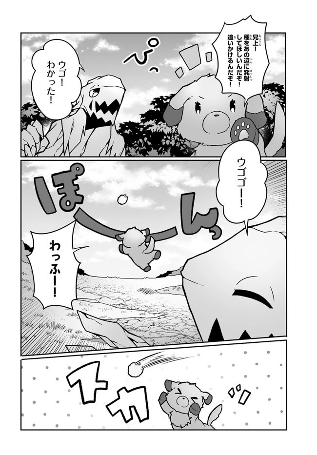 植物魔法チートでのんびり領主生活始めます　前世の知識を駆使して農業したら、逆転人生始まった件 第34話 - 28