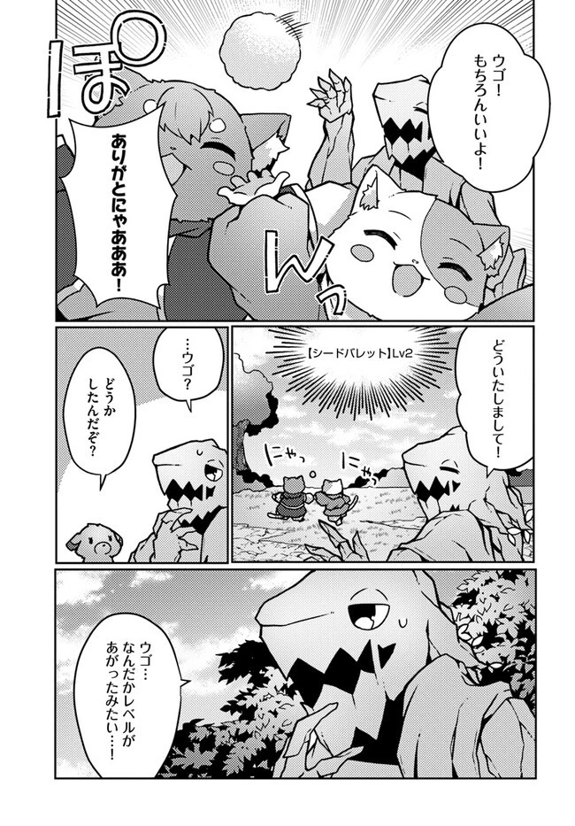 植物魔法チートでのんびり領主生活始めます　前世の知識を駆使して農業したら、逆転人生始まった件 第34話 - 31